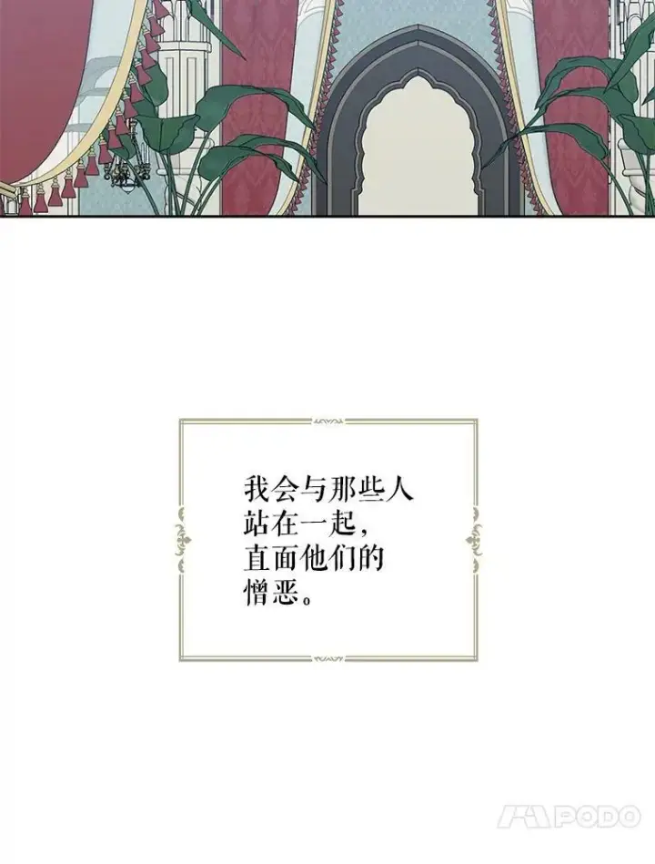 漫画《偶然开启女尊游戏》52.放弃皇位第20张图
