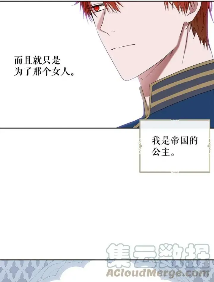 漫画《偶然开启女尊游戏》52.放弃皇位第25张图
