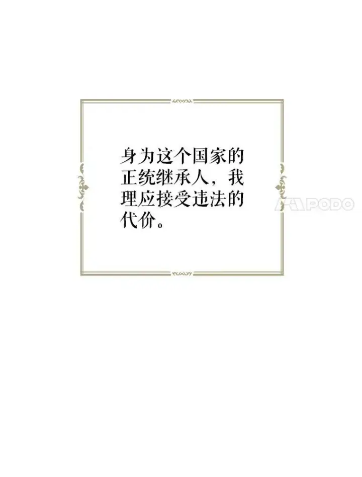 漫画《偶然开启女尊游戏》52.放弃皇位第27张图