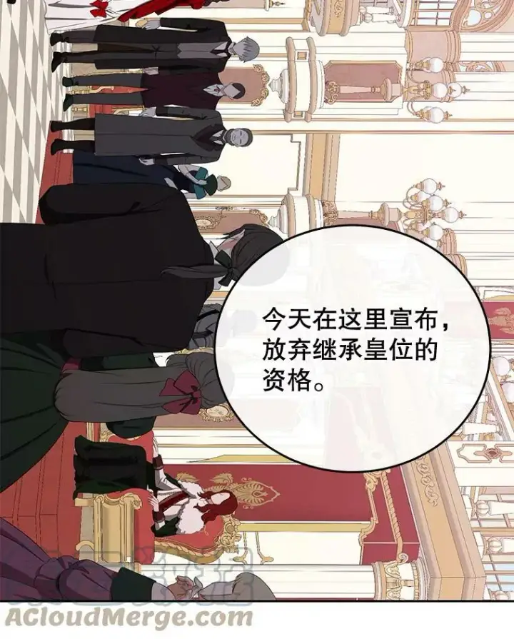 漫画《偶然开启女尊游戏》52.放弃皇位第29张图