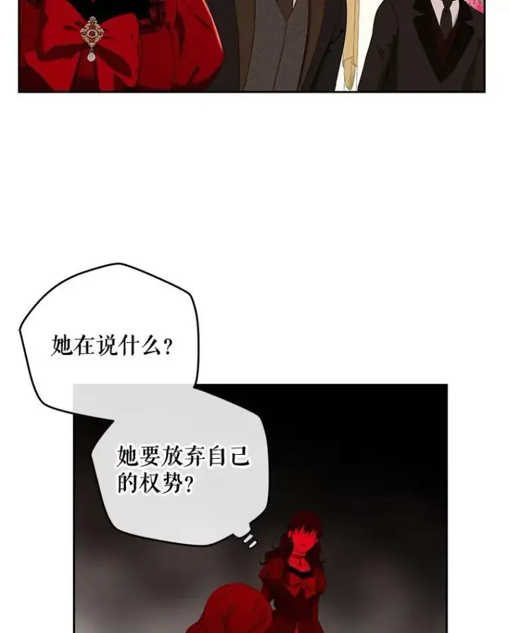 漫画《偶然开启女尊游戏》52.放弃皇位第31张图