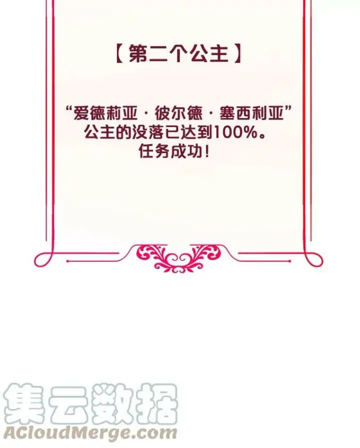 漫画《偶然开启女尊游戏》52.放弃皇位第33张图