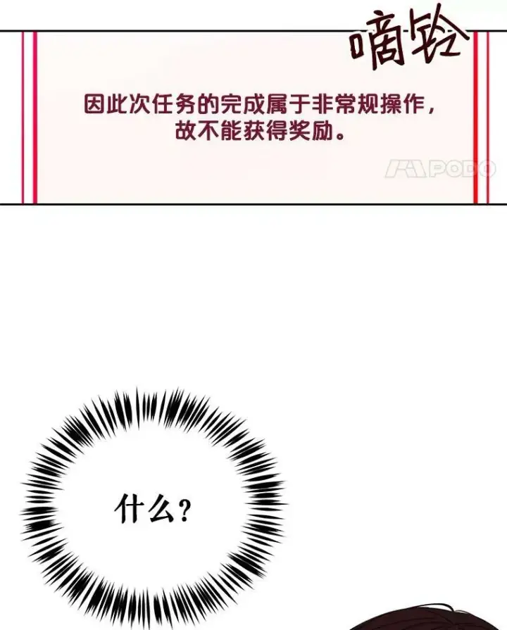 漫画《偶然开启女尊游戏》52.放弃皇位第34张图