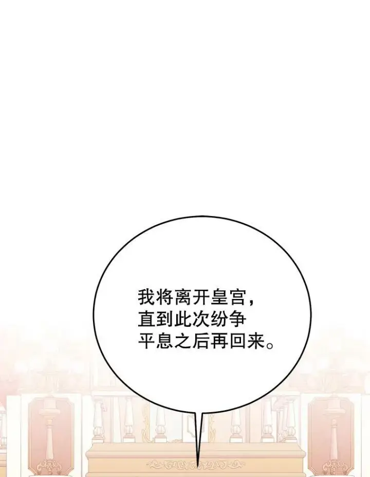 漫画《偶然开启女尊游戏》52.放弃皇位第36张图