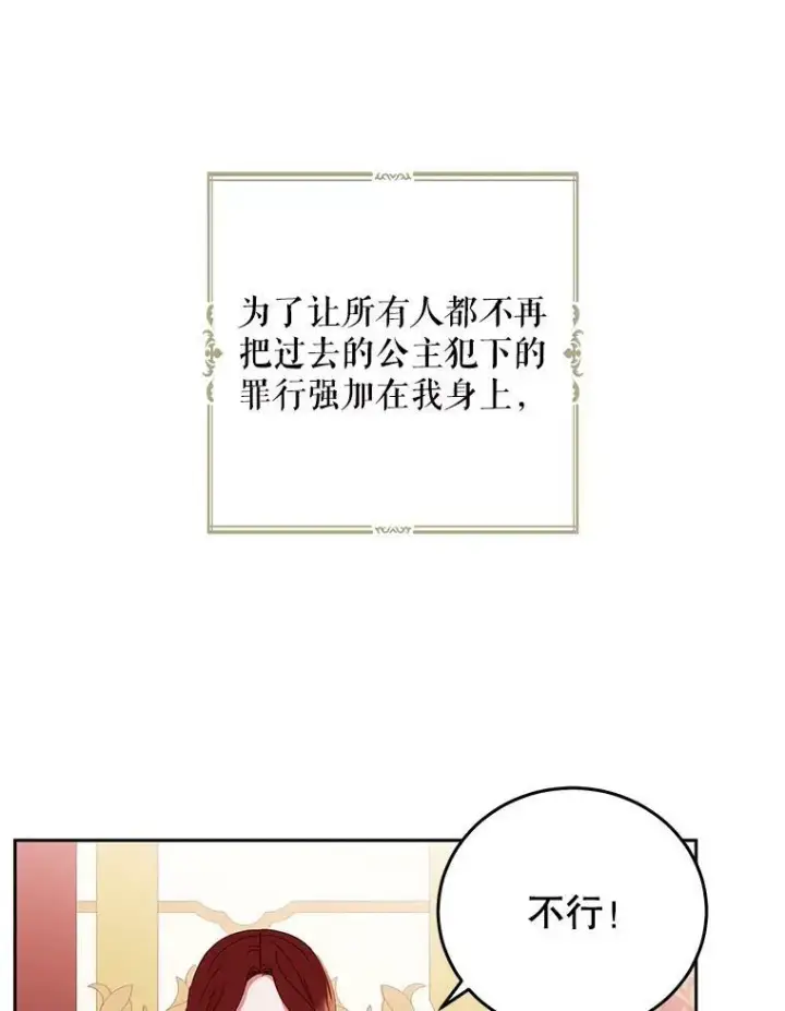 漫画《偶然开启女尊游戏》52.放弃皇位第38张图