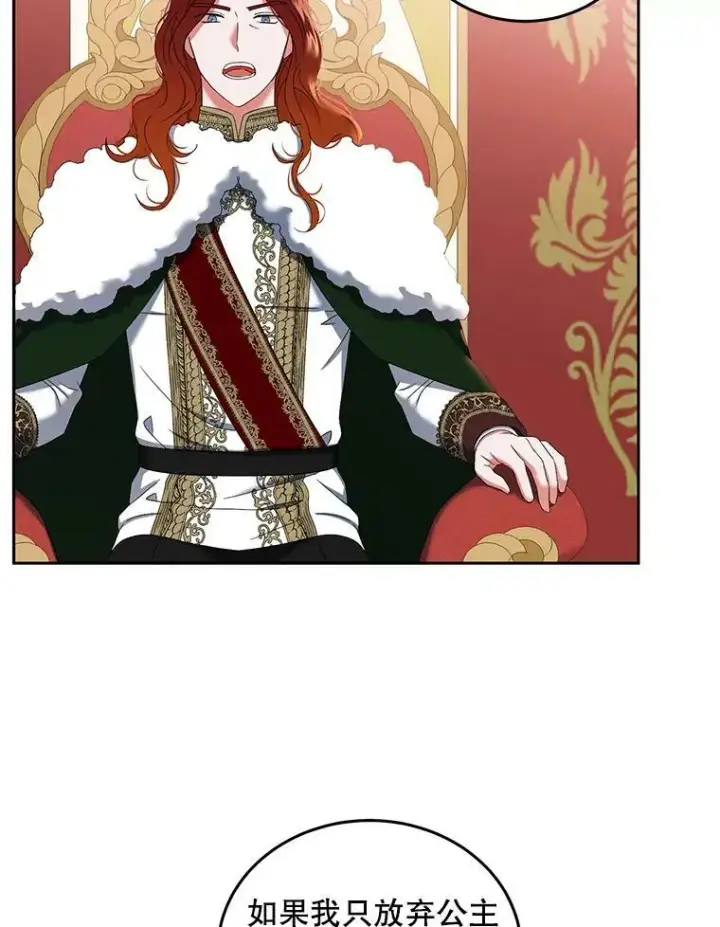 漫画《偶然开启女尊游戏》52.放弃皇位第39张图