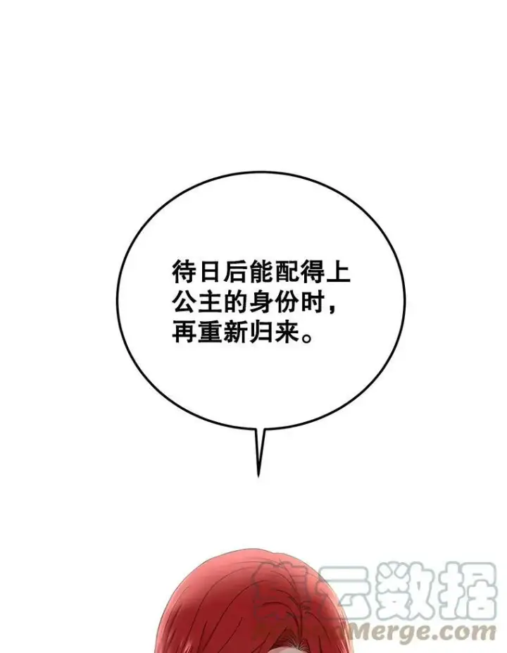 漫画《偶然开启女尊游戏》52.放弃皇位第41张图