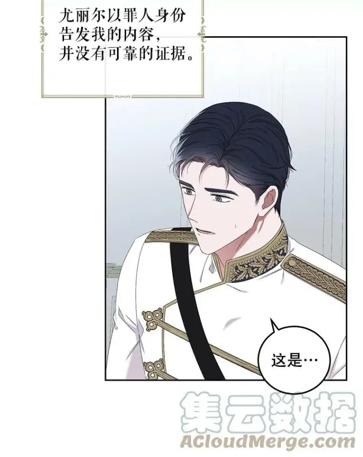 漫画《偶然开启女尊游戏》52.放弃皇位第5张图