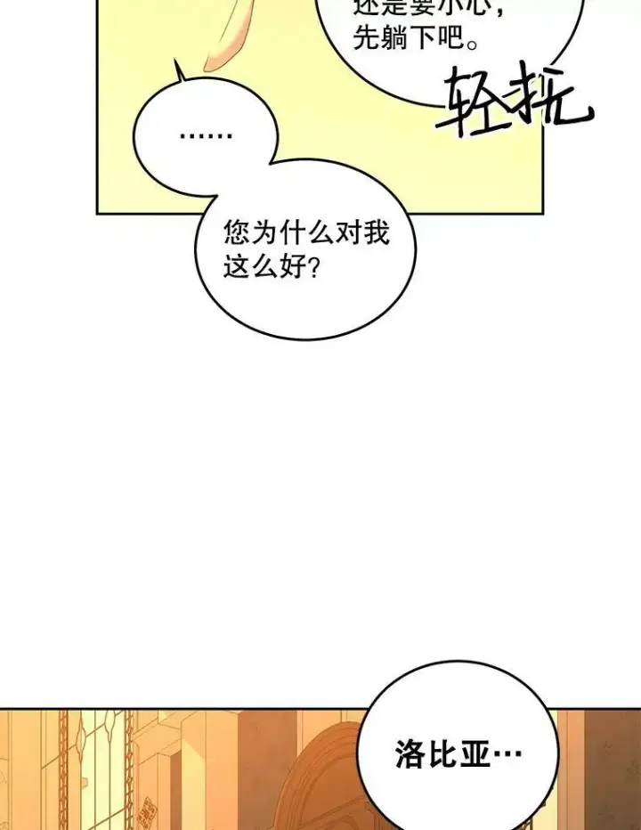 漫画《偶然开启女尊游戏》52.放弃皇位第50张图