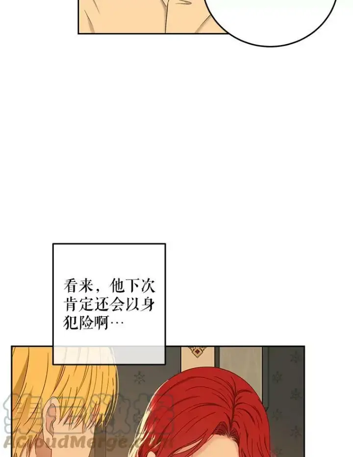漫画《偶然开启女尊游戏》52.放弃皇位第53张图
