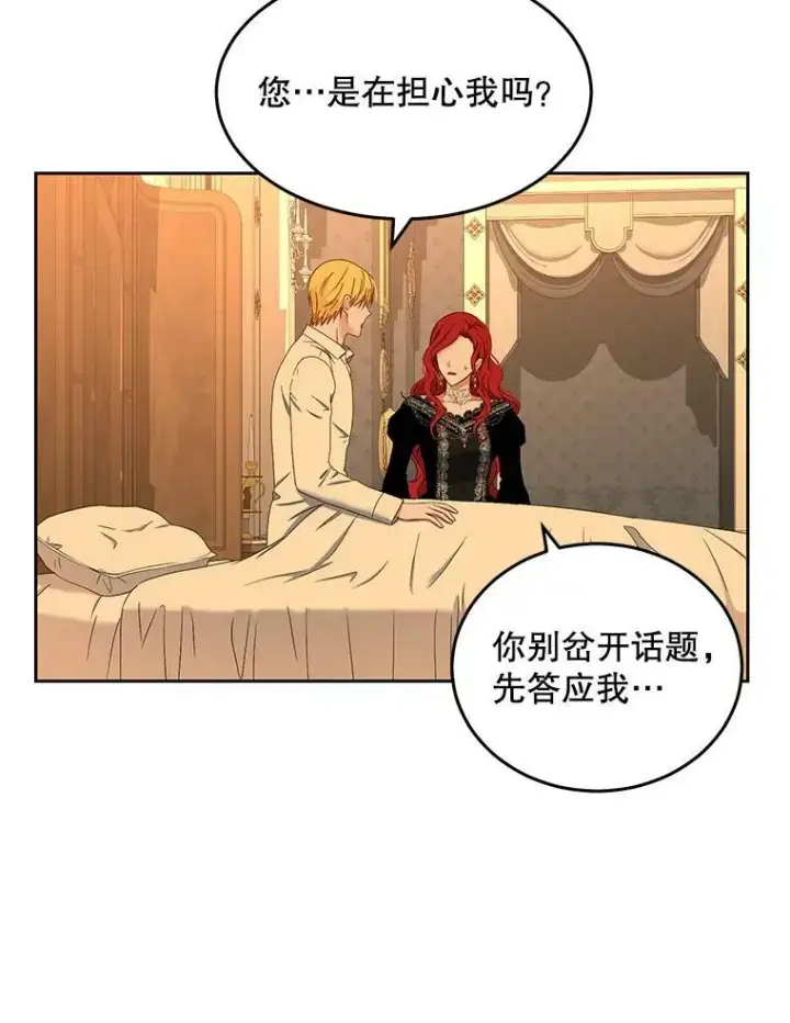 漫画《偶然开启女尊游戏》52.放弃皇位第56张图
