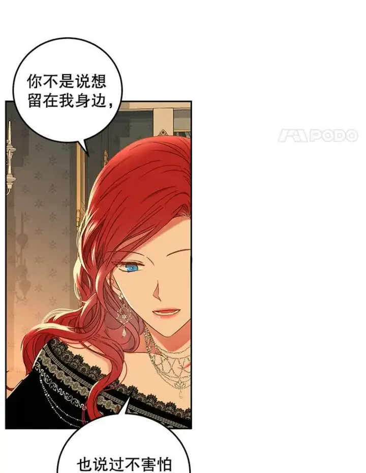 漫画《偶然开启女尊游戏》52.放弃皇位第58张图