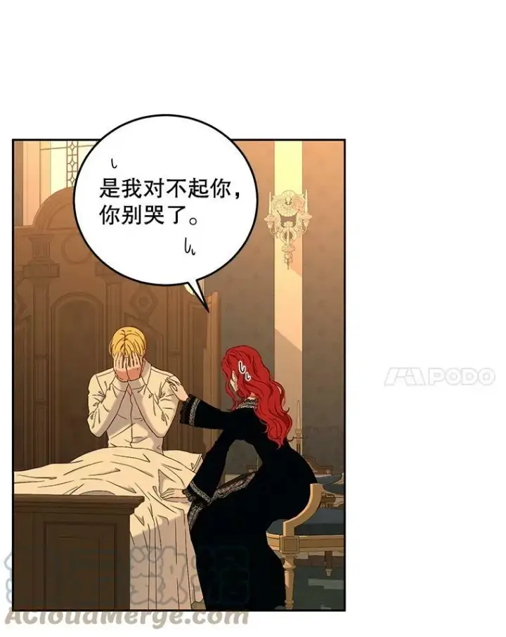 漫画《偶然开启女尊游戏》52.放弃皇位第61张图