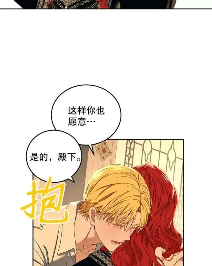 漫画《偶然开启女尊游戏》52.放弃皇位第67张图