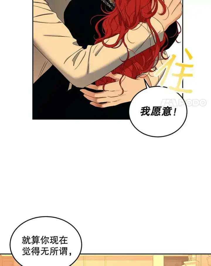 漫画《偶然开启女尊游戏》52.放弃皇位第68张图