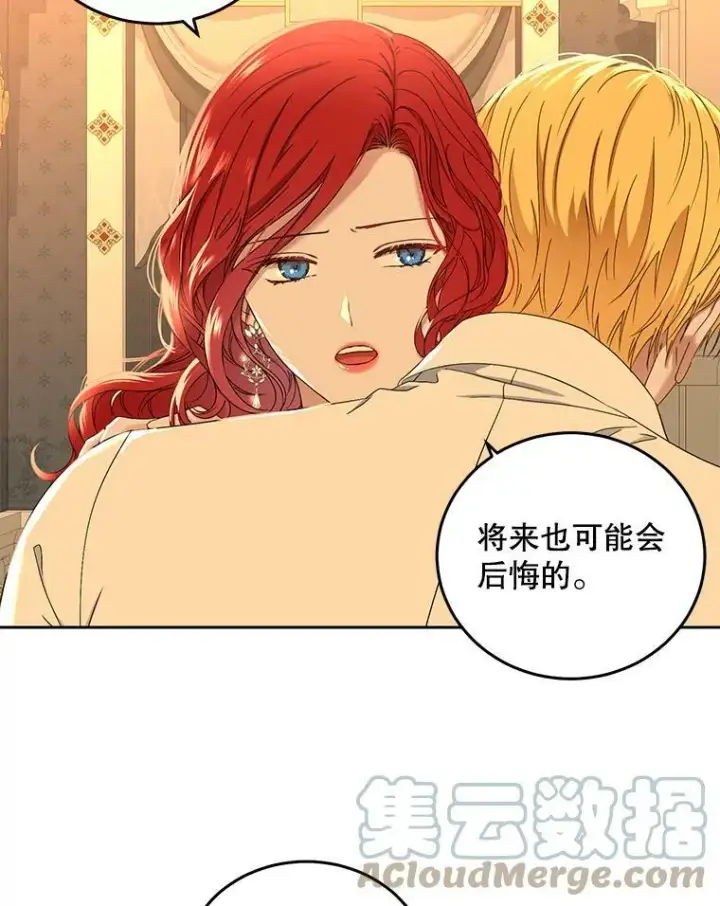 漫画《偶然开启女尊游戏》52.放弃皇位第69张图