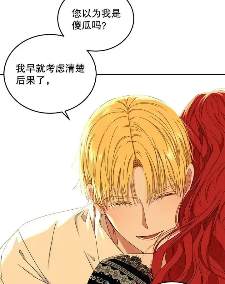 漫画《偶然开启女尊游戏》52.放弃皇位第70张图