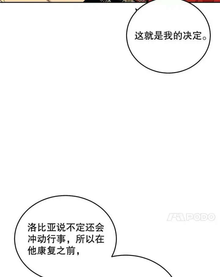 漫画《偶然开启女尊游戏》52.放弃皇位第71张图