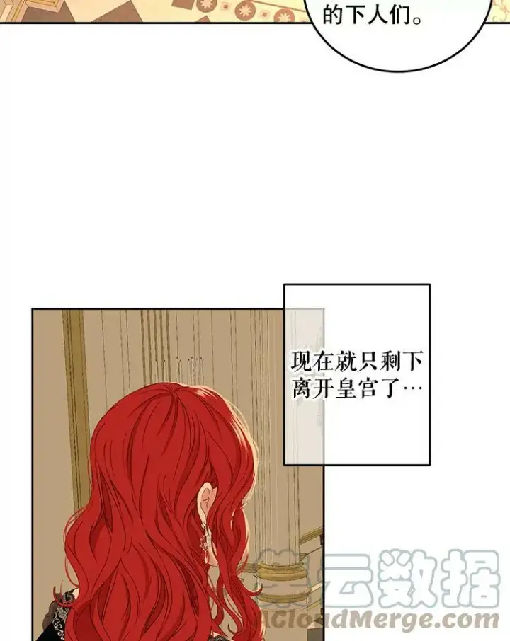 漫画《偶然开启女尊游戏》52.放弃皇位第73张图
