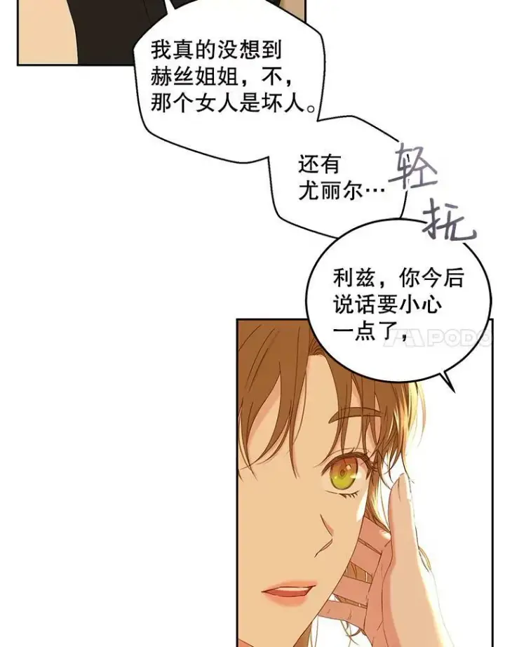 漫画《偶然开启女尊游戏》52.放弃皇位第78张图