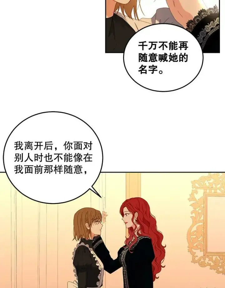 漫画《偶然开启女尊游戏》52.放弃皇位第79张图