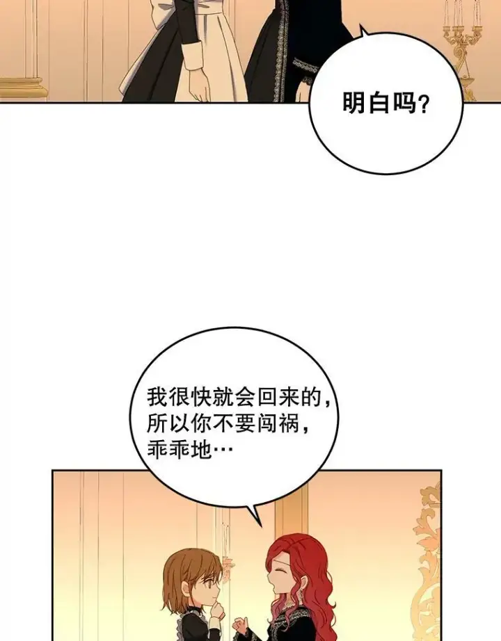 漫画《偶然开启女尊游戏》52.放弃皇位第80张图