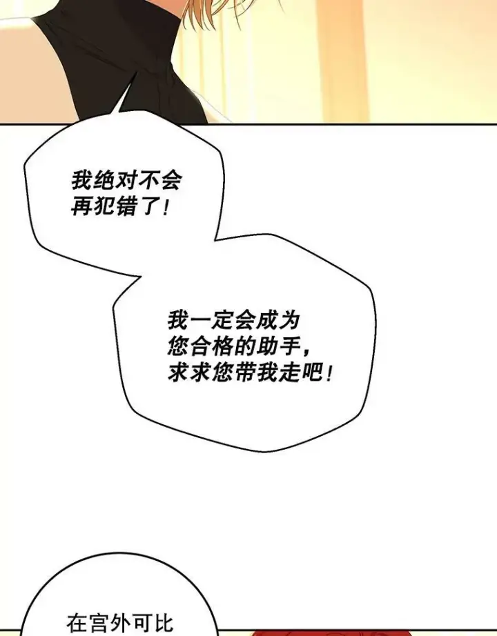 漫画《偶然开启女尊游戏》52.放弃皇位第82张图