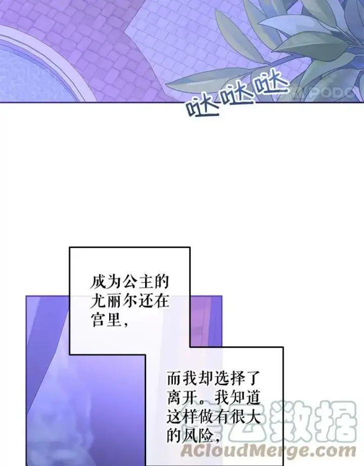 漫画《偶然开启女尊游戏》52.放弃皇位第85张图