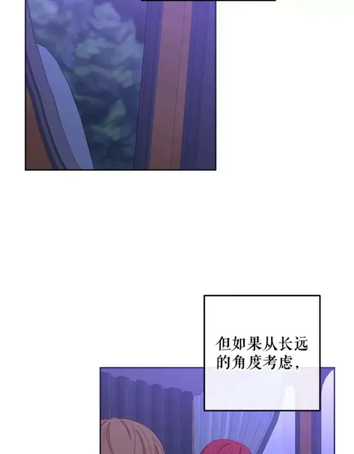 漫画《偶然开启女尊游戏》52.放弃皇位第86张图