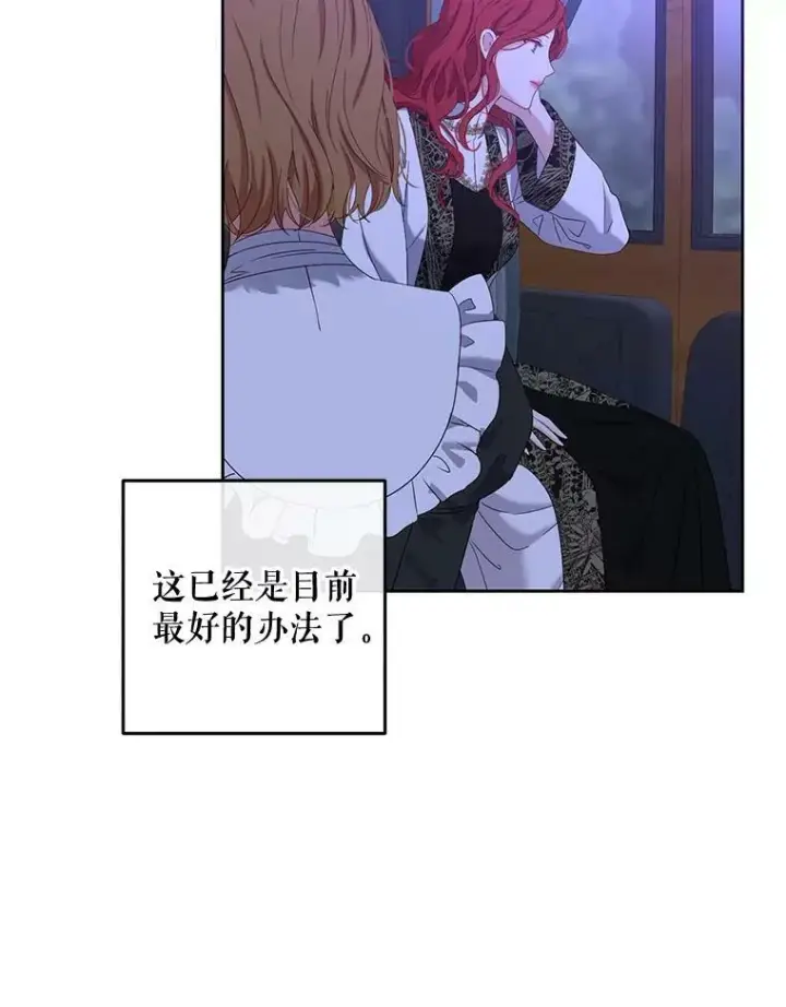 漫画《偶然开启女尊游戏》52.放弃皇位第87张图