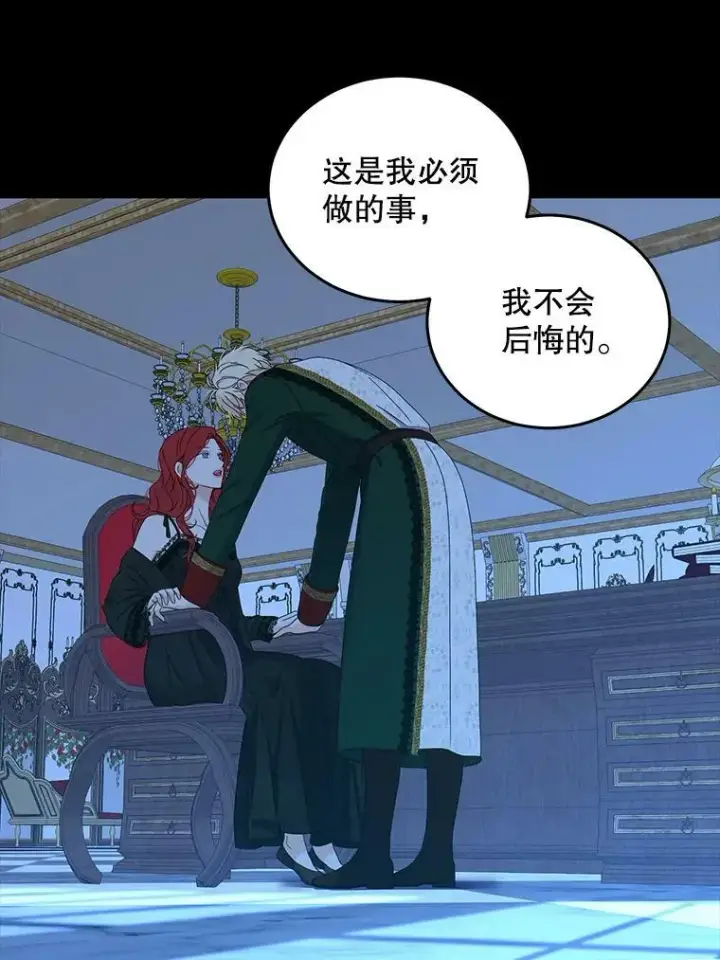 漫画《偶然开启女尊游戏》52.放弃皇位第90张图