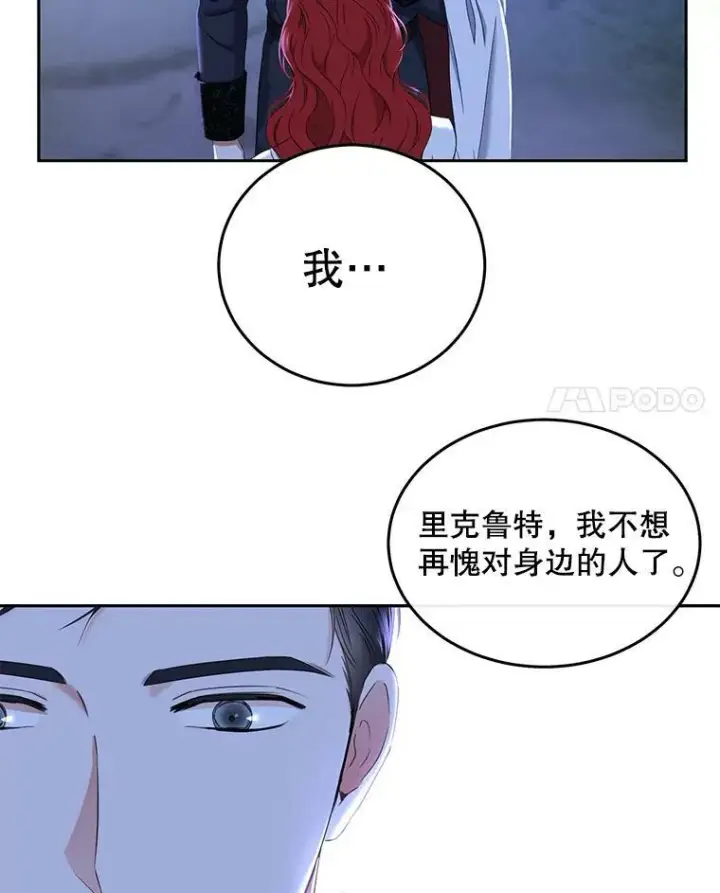 漫画《偶然开启女尊游戏》53.与陛下的交易第11张图