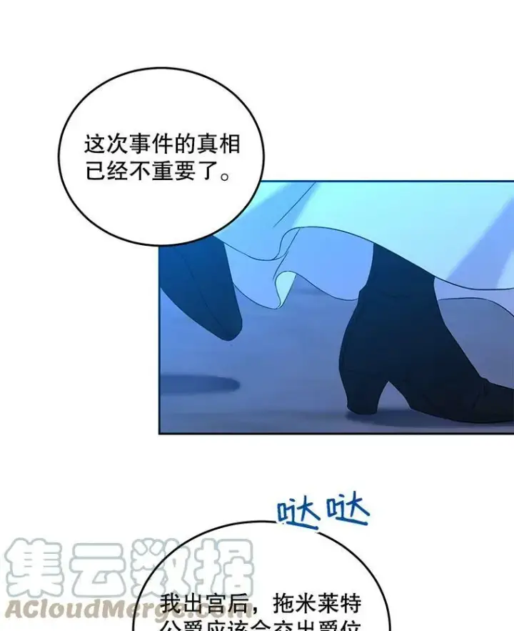 漫画《偶然开启女尊游戏》53.与陛下的交易第16张图