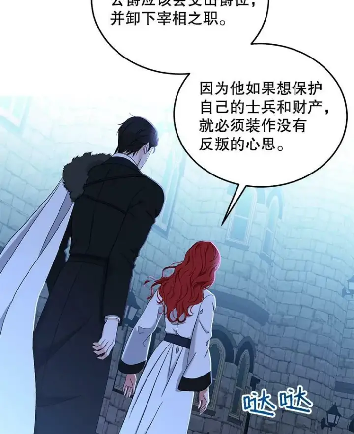 漫画《偶然开启女尊游戏》53.与陛下的交易第17张图