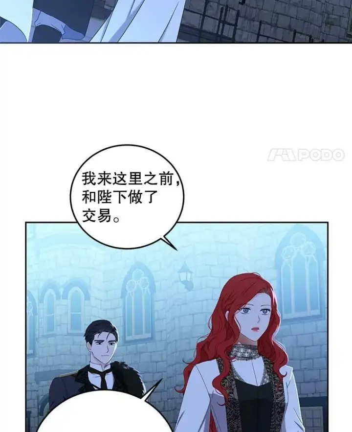 漫画《偶然开启女尊游戏》53.与陛下的交易第18张图