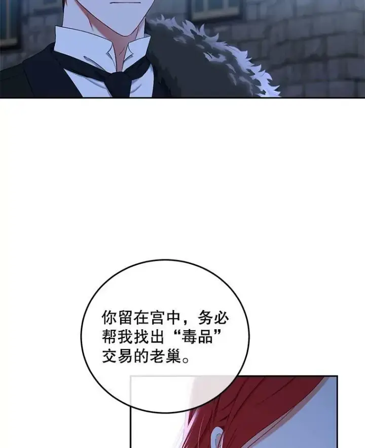 漫画《偶然开启女尊游戏》53.与陛下的交易第20张图