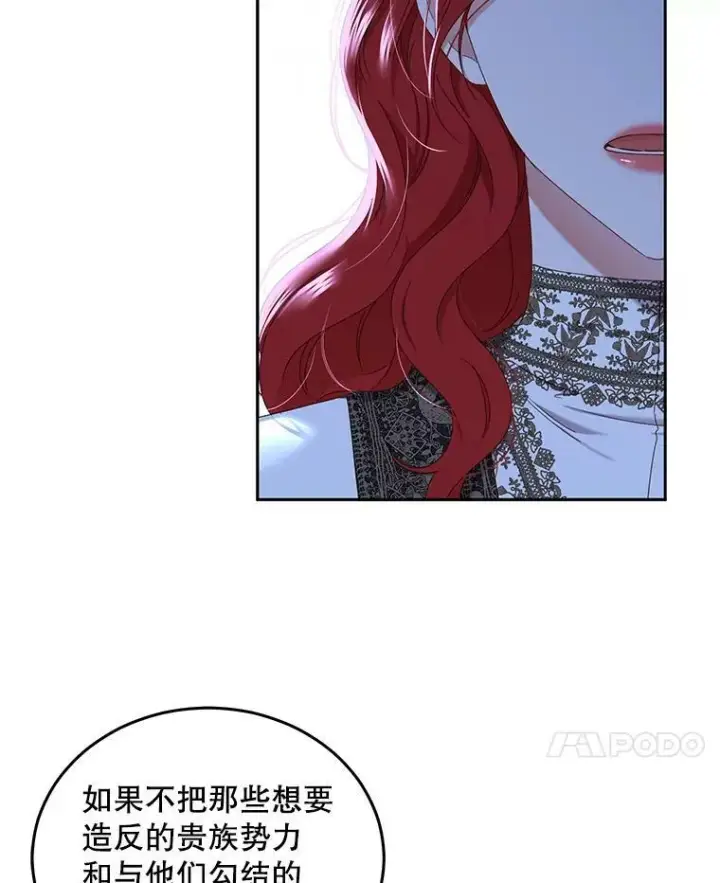 漫画《偶然开启女尊游戏》53.与陛下的交易第21张图