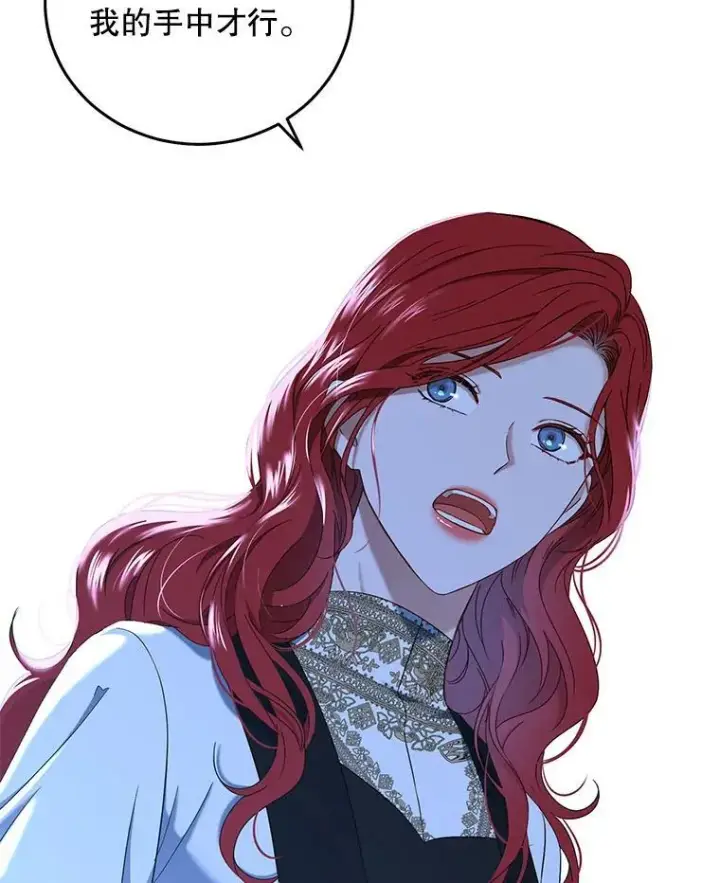 漫画《偶然开启女尊游戏》53.与陛下的交易第23张图