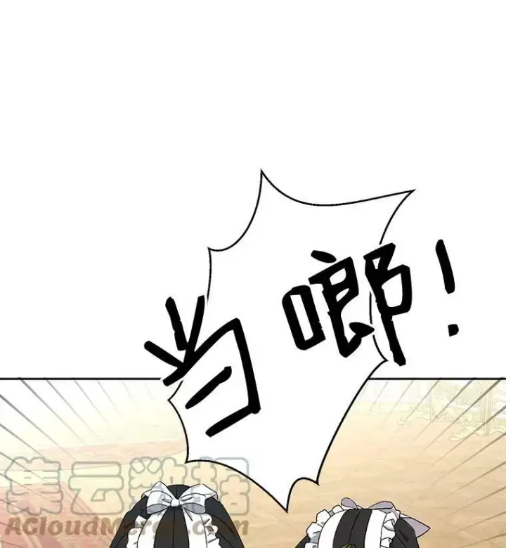 漫画《偶然开启女尊游戏》53.与陛下的交易第28张图