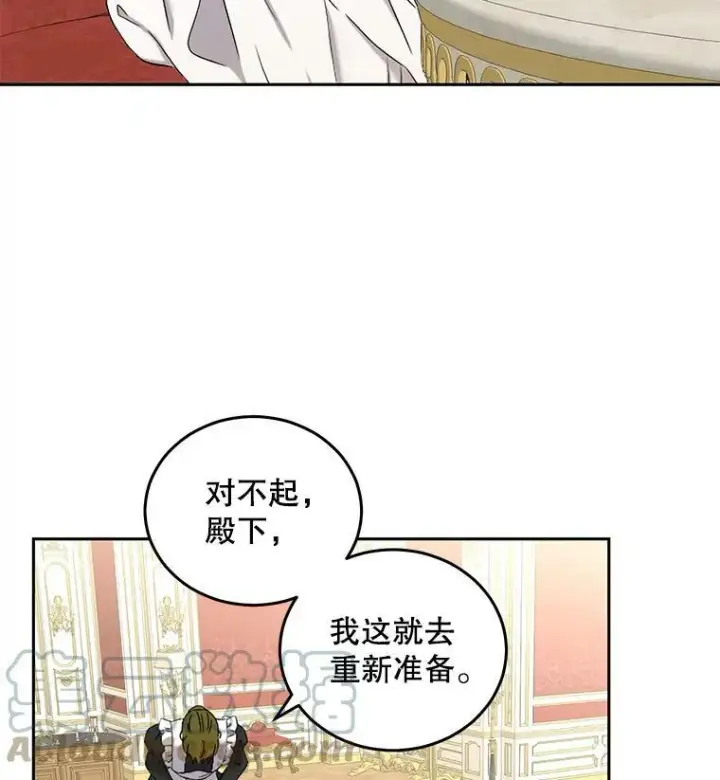 漫画《偶然开启女尊游戏》53.与陛下的交易第31张图