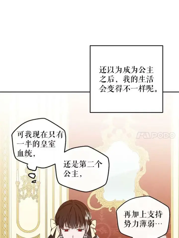 漫画《偶然开启女尊游戏》53.与陛下的交易第33张图