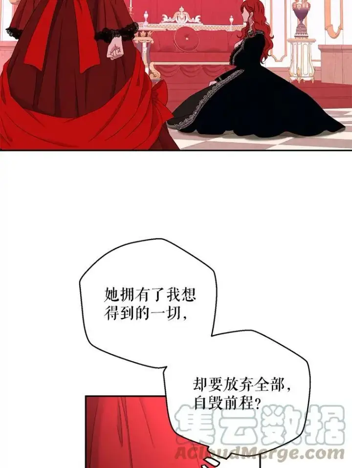 漫画《偶然开启女尊游戏》53.与陛下的交易第37张图