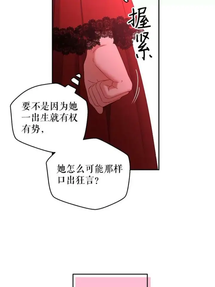 漫画《偶然开启女尊游戏》53.与陛下的交易第38张图