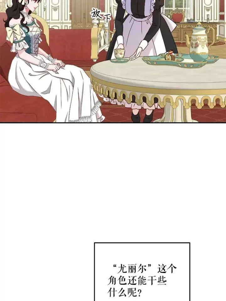 漫画《偶然开启女尊游戏》53.与陛下的交易第41张图