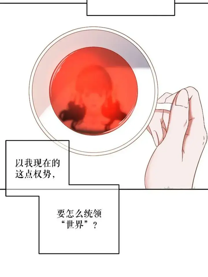 漫画《偶然开启女尊游戏》53.与陛下的交易第42张图