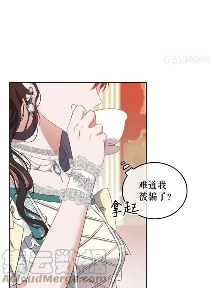 漫画《偶然开启女尊游戏》53.与陛下的交易第43张图