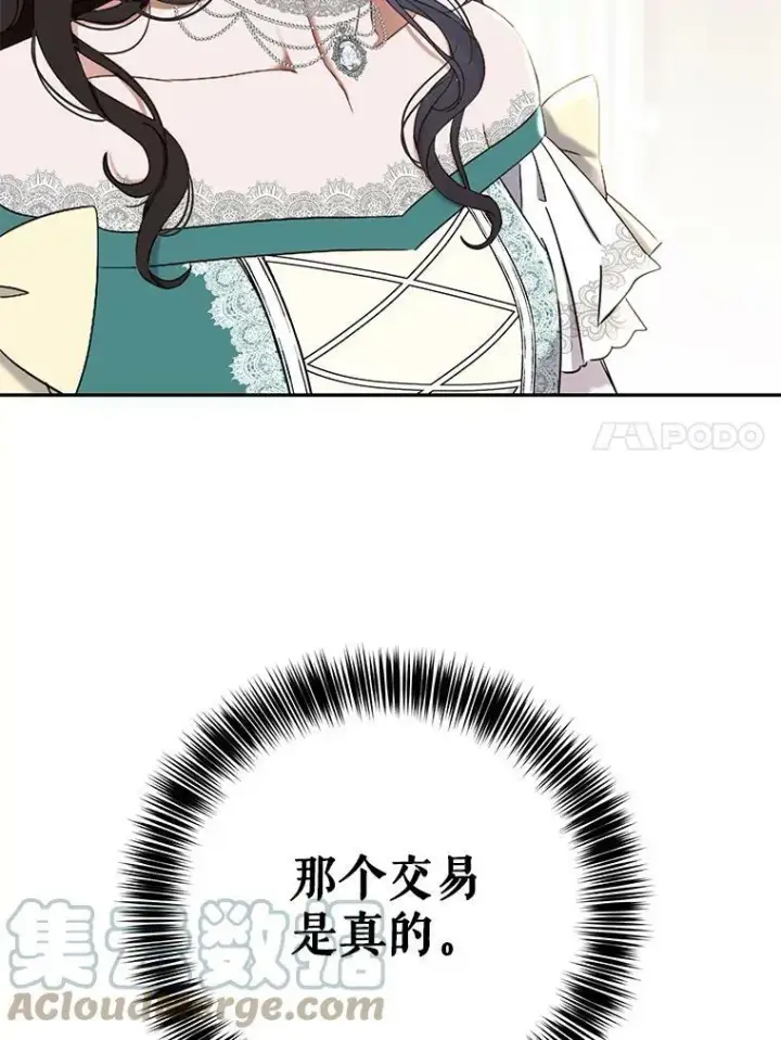 漫画《偶然开启女尊游戏》53.与陛下的交易第46张图