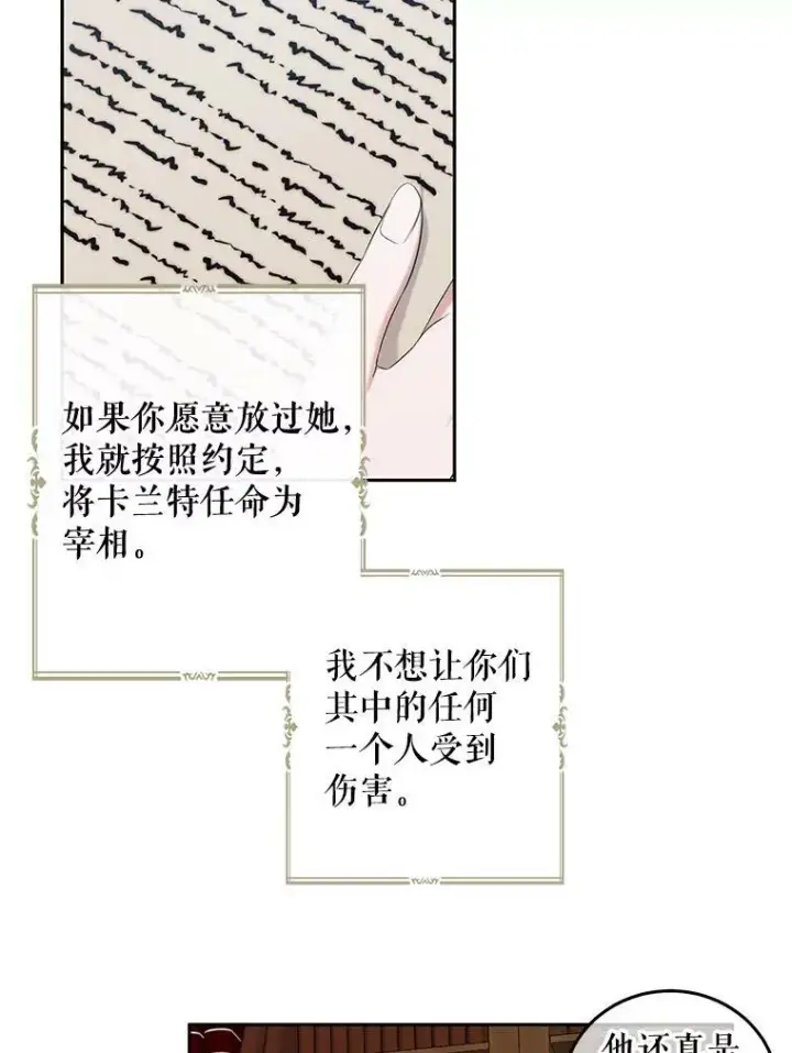 漫画《偶然开启女尊游戏》53.与陛下的交易第50张图