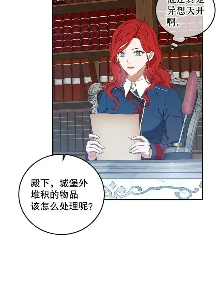 漫画《偶然开启女尊游戏》53.与陛下的交易第51张图
