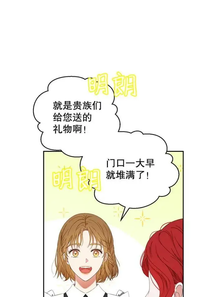 漫画《偶然开启女尊游戏》53.与陛下的交易第53张图